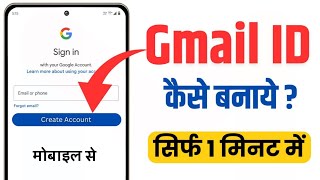 Gmail Id Kaise Banaye  Email Id Kaise Banaye  Create Gmail Account  Create Gmail Address  Email [upl. by Nibbs868]