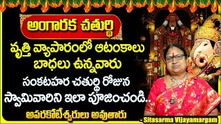 Sankatahara Chaturthi Date Time Rituals and Significance  Angaraka Chaturthi  G Sitasarma [upl. by Crespo]