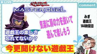 遊戯王マスターデュエル 今更聞けない遊戯王 70 知恵熱でたからのんびりな時間必要です [upl. by Hiltan]