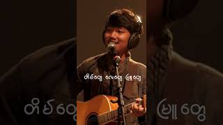 မိုးရွာတိုင်း ဖမ်းမိနေတဲ့ အသံဖိုင် papillonstheband rainingday [upl. by Rinum]