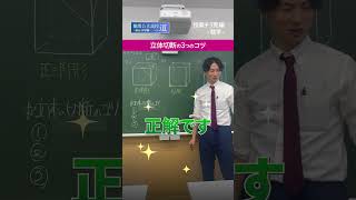 【数学】誰でもできる！立体切断の3つのコツ 数学 立体切断 LongShorts [upl. by Relyks217]