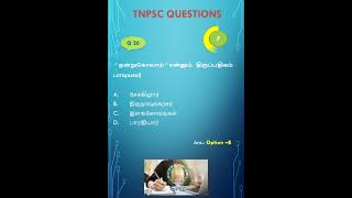 TNPSC GROUP 4 GROUP 2  TNPSC QUIZ  GK QUIZ tnpsc tnpscquestions [upl. by Oirramed]