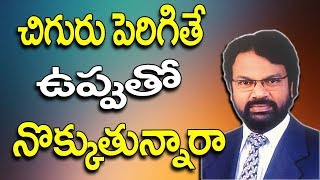 చిగురు పెరిగితే ఉప్పుతో నొక్కుతున్నారా  Gum Disease Treatment  Gum Problems  Gum Disease Symptoms [upl. by Ytsirhk]