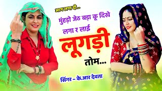 जीजा को पहरू माला लायो जे पडबालो पिटगाे । Kr Devta Meena Geet ll Uchta Song [upl. by Selassie416]