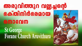 Aruvithura Vallyachen Novena St George Church Aruvithura Novena Malayalam Christian [upl. by Yelnats]