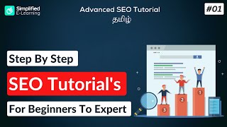 SEO Tutorial For Beginners in Tamil  Introduction  01 [upl. by Gally]