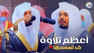 الشيخ ياسر الدوسرى من قلب الحرم المكي  خشوع رهيب 🤍🎧  بث مباشر [upl. by Jarus]