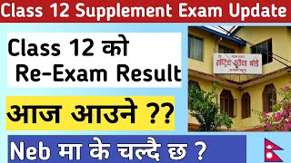 Class 12 Supplement Exam Result Date Confirm  आज वा भोली आउने [upl. by Berny]