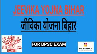 JEEVIKA YOJNA BIHAR [upl. by Netsrijk]