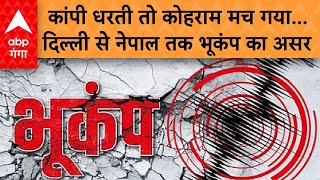 Earthquake News दोपहर का वक्त थाधरती में कुछ हलचल हुई और फिर सब कुछ हिल गया… [upl. by Atram]