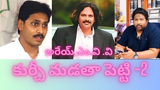 Vizag MVV Satyanarayana frivolous comments on Pawan Kalyan  KKalyaan Dileep Sunkara counters [upl. by Adiol48]