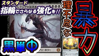 【MTGアリーナ】狂暴黒単ファイレクシアンでランクマッチ【スタンダード】 [upl. by Nylodnarb109]