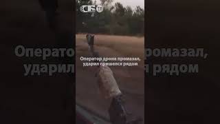 Напряженная погоня Осколок зашел в руку Русские со стрельбой уходят от дрона ВСУ [upl. by Yerrot781]