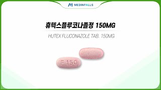 649104360 휴텍스플루코나졸정150mg [upl. by Francois]