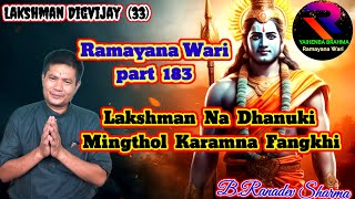 Lakshman Na Dhanuki Mingthol Karamna Fangkhi Ramayana part 183 RaconteurBRanadev Sharma [upl. by Enyamert]