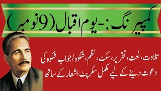 Best Comparing for Iqbal day in urdu 9November hosting on Iqbal dayAllama Iqbal ki poetry k sath [upl. by Ybreh284]