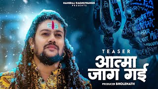 Aatma Jaag Gai  Hansraj Raghuwanshi  Official Teaser  Mahashivratri Special 2024 [upl. by Eineg]