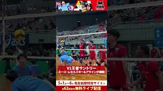 黒鷲旗バレー2024 サントリーサンバーズ エース・ムセルスキーampアラインが躍動 [upl. by Nilyaj233]