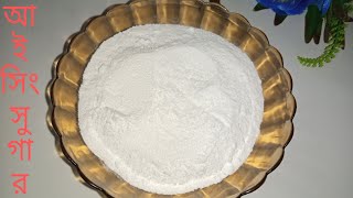 How to make icing sugar  confectioners sugar icing  powdered sugar [upl. by Esiuqcaj345]