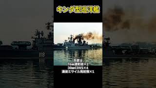 「ソ連の水上戦闘力を支えた：エンダ型ミサイル巡洋艦」兵器解説 shorts [upl. by Dorkus]