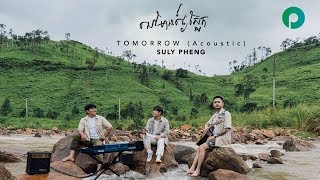 បទចម្រៀង នៅមានថ្ងៃស្អែក​  Suly Pheng’s Road Trip Acoustic performance EP1 [upl. by Pelligrini425]