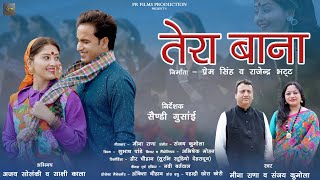 Tera Bana Garhwali Song 2024 II Meena Rana amp Sanjay Kumola II Ajay Solanki II Sakshi Kala II [upl. by Getter]