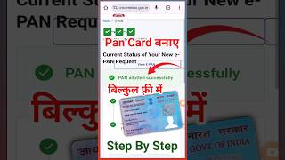 free me pan card kaise banaye  instant pan card apply online  pan card kaise banaye [upl. by Ahseek]