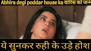 Avira ka baccha Banega podar house barish Yeh rishta kya kehlata hai  today New Promo Episodes [upl. by Magen725]