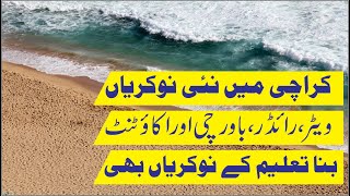 Karachi New Jobs 2024 Karachi November Jobs viralvideo trending [upl. by Lerud]