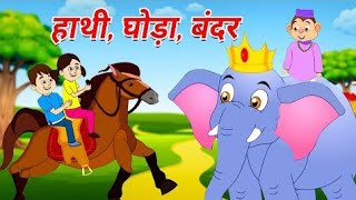 lakadi ki kathi or hathi rajapopular song for children Nursary Rhymeshindi Rhymes [upl. by Namara113]