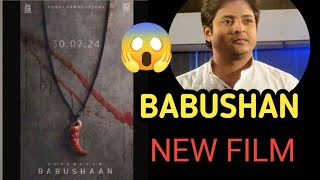 Babushan Mohantys New Film Announced  Dussera 2024 Babushan Film  Filmy Raj [upl. by Reena]