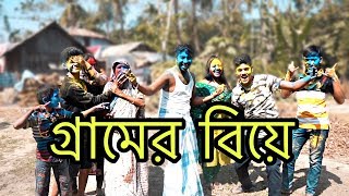 BANGLADESHI VILLAGE WEDDING  গ্রামের বিয়ে [upl. by Ahsienaj]