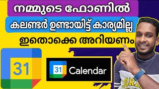 കലണ്ടറിലെ ഈ ട്രിക്ക് നിങ്ങൾക്കറിയാമോ  Google calendar tips and trick  calendar reminder [upl. by Sido]