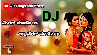 Meet Madana Ella Date Madana Dj Song Kannada Mix Ek Love Ya Film Dj Song Remix kannadadjsongs 😍 [upl. by Annovad]