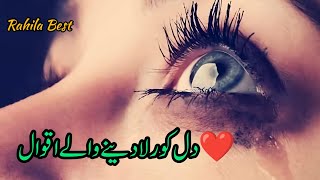 ❤️Dil Ko😭Rula Dene Wale Aqwal  Aqwal e Zareen  Rahila Best  shayari video aqwal [upl. by Yorle]