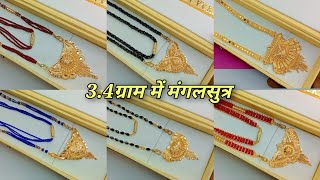 34gram ke aaspaas behtarin gold pendant mangalsutra design 🥰🥰🥰 [upl. by Avan]