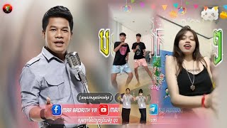 🔴 ReMix 2024បទល្បីថ្មីៗក្នុងtik tok🔥🎬  បទថៃ กันตรึมสกา x រាំក្បាច់ជីបៗ  💥ti Tik tok Remix2024 [upl. by Assilla]