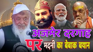 Moulana Arshad Madani का letest bayan  दिल्ली इंद्र गांधी स्टेडियम 03 11  2024 [upl. by Oiretule]