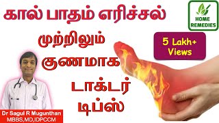 கால் பாதம் எரிச்சல்  காரணங்கள்  குணமாக  Foot burning  Diabetic  Alcoholic neuropathy  in TAMIL [upl. by Notsek]