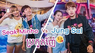 Seak Minho vs Jung Sal ប្រកួតញ៉ែ [upl. by Eirak]