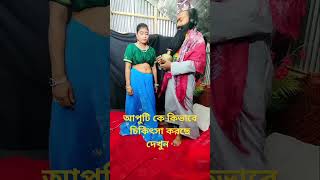 পীquotর যখন মুরিquotদের বাসায় পর্ব ৫  funsters shortvideo shorts short [upl. by Imerej]