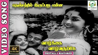 Nenjathil Iruppathu Enna  4K Video Song  Gemini GanesanSarojadevi  PBSreenivasPSusheelaMSV [upl. by Yrrek836]