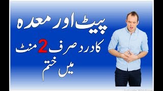 Belly Pain  Stomach Pain  Belly Pain Treatment In Urdu  Pait Ke Dard Ka Ilaj [upl. by Latnahs722]