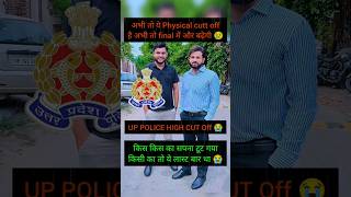 UP Police Result 💥 UP POLICE HIGH CUT OFF 😥👍 UP Police Running Date 🔥 UP Police Physical Date 🙌 [upl. by Regan]