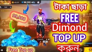 🎁সবাই FREE তে Dimond💎Top up করুন😱How To Get unlimited Dimond In Free Fire Dimond hack [upl. by Utter43]