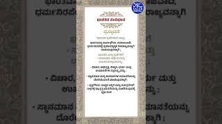 Preamble of the Indian Constitution in Kannada preambleofindianconstitution shortsfeed shorts [upl. by Uoliram]