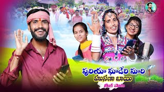 PURIYA GADERI MARII HUSEYNA BAI NEW TEEJ SONG SINGER SUNHASH RATHOD MOUNIKA SHIRISHA MAMATHA [upl. by Kcirdneked]