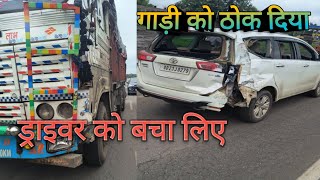 ट्रक और कार मैंएक्सीडेंट  road accident paragraph  odisha truck accident news  truck accident [upl. by Helprin678]