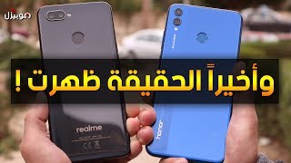 Realme 2 Pro vs Honor 8x  مقارنة تكشف الحقيقة باختصار [upl. by Billen808]