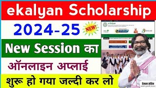 EKalyan scholarship kaise bhare 202425 [upl. by Mariande339]